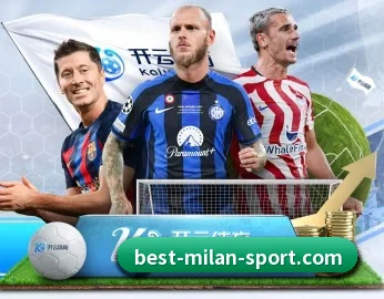 米兰体育的故事（ACMilan）